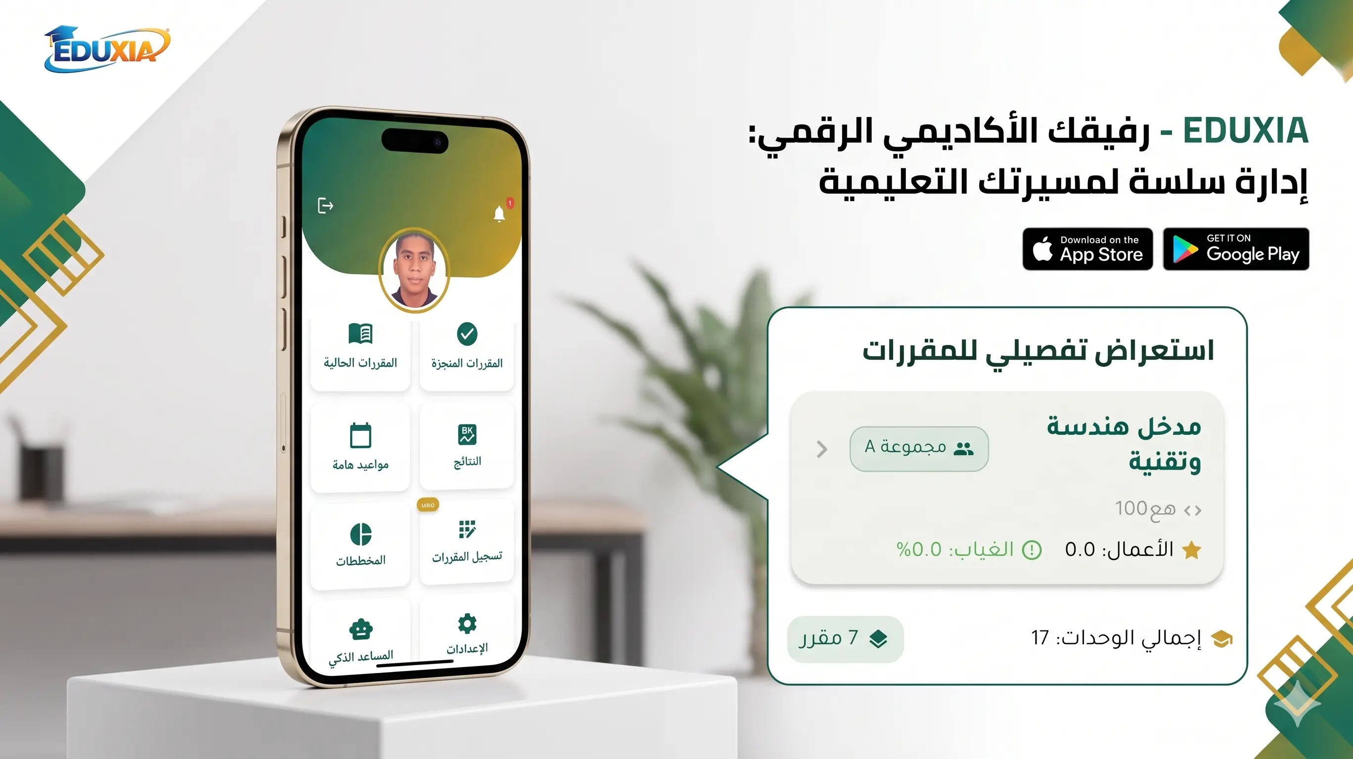 تطبيق EDUXIA على الجوال