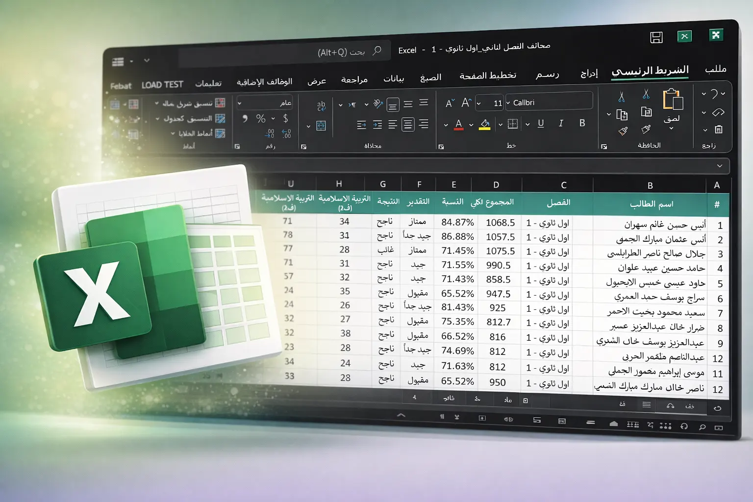 تصدير بيانات مدرستي إلى إكسل