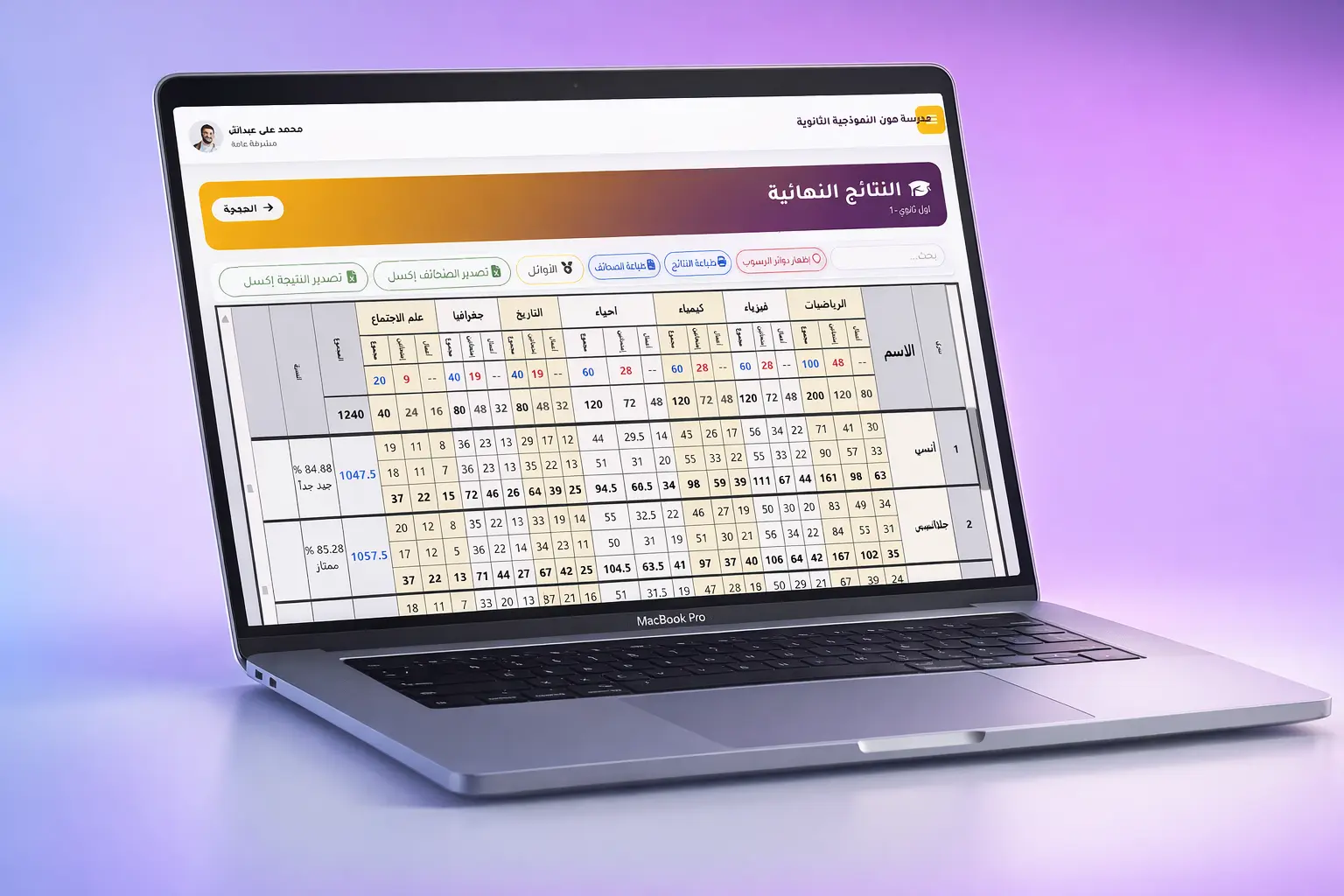 كشف النتائج النهائية في مدرستي+