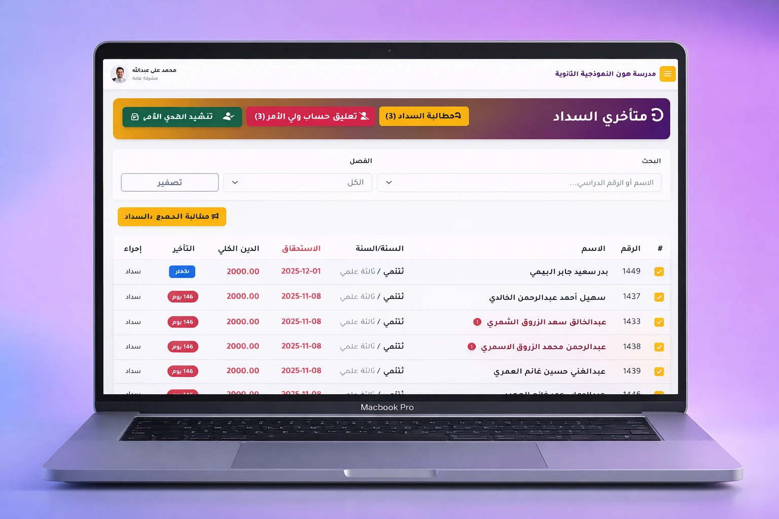 متأخري السداد في مدرستي+