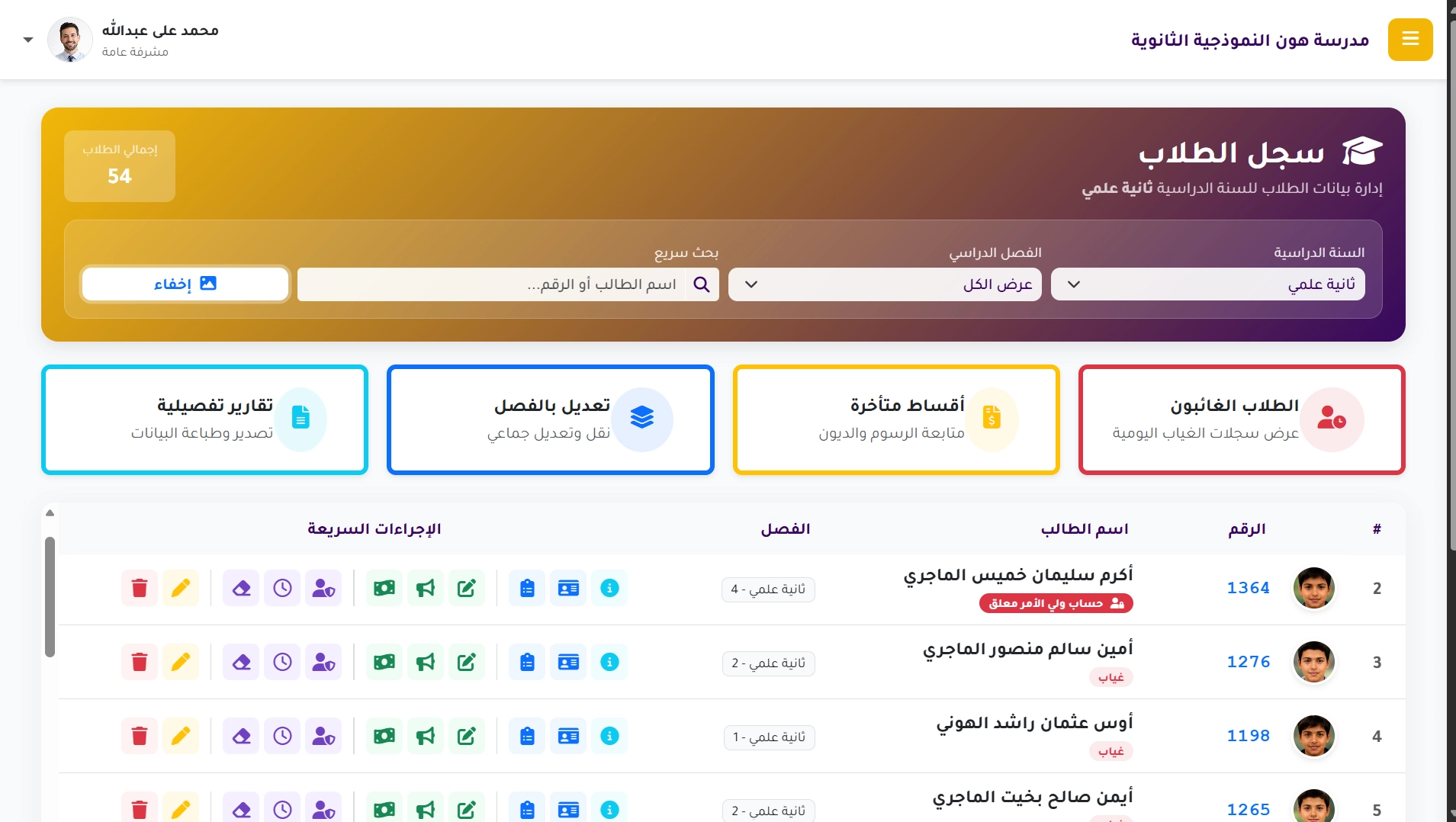 سجل الطلاب والإجراءات السريعة
